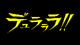 【宝井厳翻唱】《无头骑士异闻录》裏切りの夕焼け